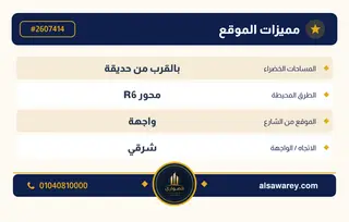 أرض - تم التخصيص 209 م² — مدينة العبور الجديدة، الحي الثالث والعشرون، مجاورة 5 — صورة العرض — 5