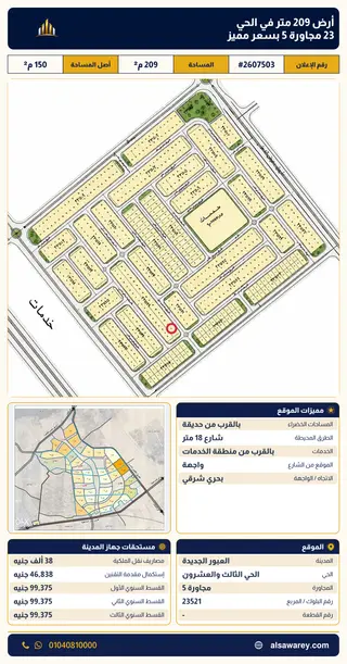 أرض - تم التخصيص 209 م² — مدينة العبور الجديدة، الحي الثالث والعشرون، مجاورة 5 — صورة العرض — 2