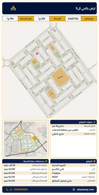أرض - تم التخصيص 209 م² — مدينة العبور الجديدة، الحي التاسع، مجاورة 2 — صورة العرض — 2