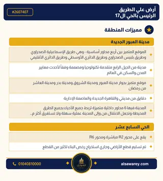 أرض - تم التخصيص 209 م² — مدينة العبور الجديدة، الحي السابع عشر، مجاورة 10 — صورة العرض — 3