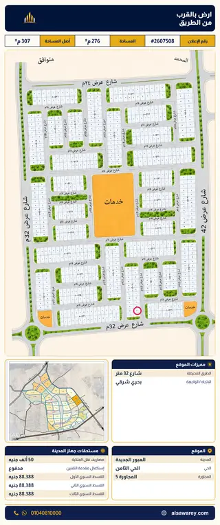 أرض - تم التخصيص 276 م² — مدينة العبور الجديدة، الحي الثامن، المجاورة 5 — صورة العرض — 2