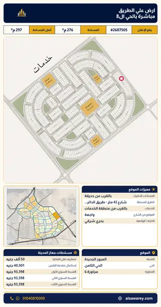 أرض - تم التخصيص 276 م² — مدينة العبور الجديدة، الحي الثامن، مجاورة 6 — صورة العرض — 2