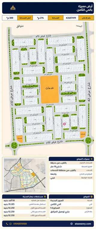 أرض - تم التخصيص 276 م² — مدينة العبور الجديدة، الحي الثامن، المجاورة 5 — صورة العرض — 2