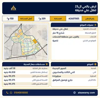 أرض - تم التخصيص 209 م² — مدينة العبور الجديدة، الحي الثالث والعشرون، مجاورة 6 — صورة العرض — 1