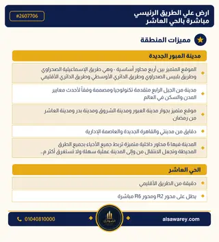 أرض - تم التخصيص 500 م² — مدينة العبور الجديدة، الحي العاشر، مجاورة 6 — صورة العرض — 3