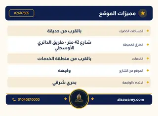 أرض - تم التخصيص 276 م² — مدينة العبور الجديدة، الحي الثامن، مجاورة 6 — صورة العرض — 5