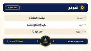 أرض - تم التخصيص 209 م² — مدينة العبور الجديدة، الحي السابع عشر، مجاورة 10 — صورة العرض — 4