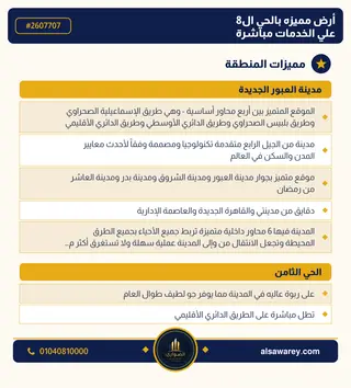 أرض - تم التخصيص 276 م² — مدينة العبور الجديدة، الحي الثامن، مجاورة 6 — صورة العرض — 3