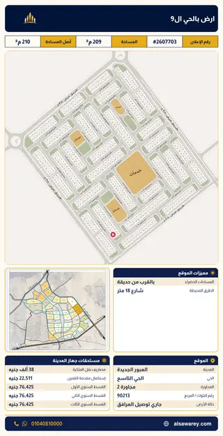 أرض - تم التخصيص 209 م² — مدينة العبور الجديدة، الحي التاسع، مجاورة 2 — صورة العرض — 2
