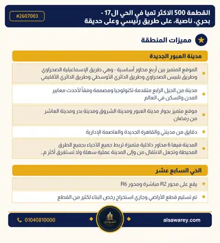 أرض - تم التخصيص 500 م² — مدينة العبور الجديدة، الحي السابع عشر، مجاورة 3 — صورة العرض — 3