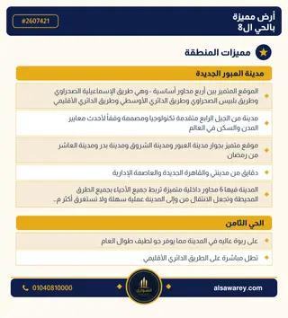 أرض - تم التخصيص 276 م² — مدينة العبور الجديدة، الحي الثامن، مجاورة 6 — صورة العرض — 3