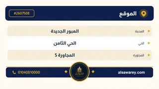 أرض - تم التخصيص 276 م² — مدينة العبور الجديدة، الحي الثامن، المجاورة 5 — صورة العرض — 4