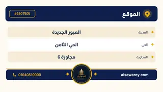 أرض - تم التخصيص 276 م² — مدينة العبور الجديدة، الحي الثامن، مجاورة 6 — صورة العرض — 4