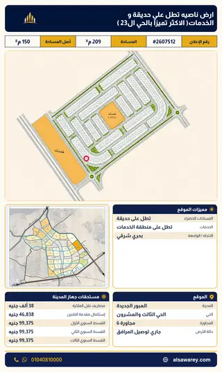 أرض - تم التخصيص 209 م² — مدينة العبور الجديدة، الحي الثالث والعشرون، مجاورة 6 — صورة العرض — 2