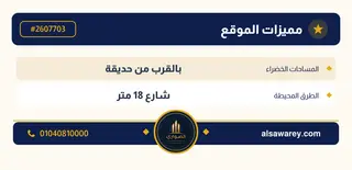 أرض - تم التخصيص 209 م² — مدينة العبور الجديدة، الحي التاسع، مجاورة 2 — صورة العرض — 5