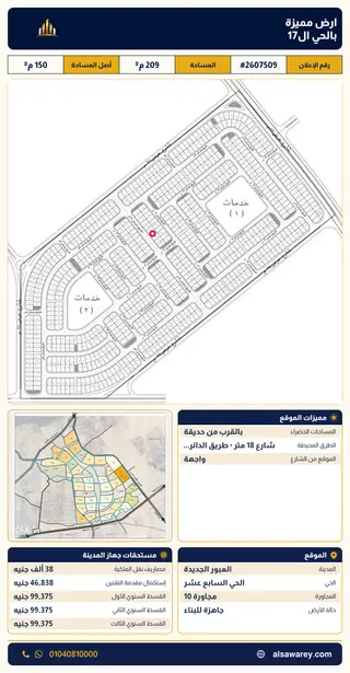 أرض - تم التخصيص 209 م² — مدينة العبور الجديدة، الحي السابع عشر، مجاورة 10 — صورة العرض — 2