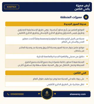 أرض - تم التخصيص 400 م² — مدينة العبور الجديدة، الحي الثامن، مجاورة 7 — صورة العرض — 3