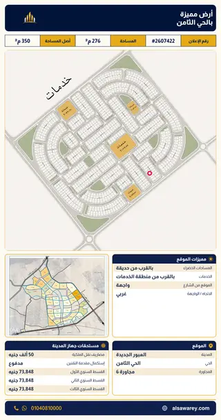 أرض - تم التخصيص 276 م² — مدينة العبور الجديدة، الحي الثامن، مجاورة 6 — صورة العرض — 2