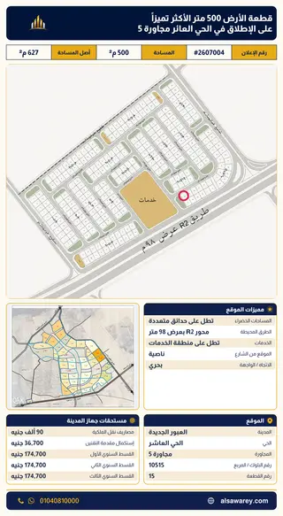 أرض - تم التخصيص 500 م² — مدينة العبور الجديدة، الحي العاشر، مجاورة 5 — صورة العرض — 2