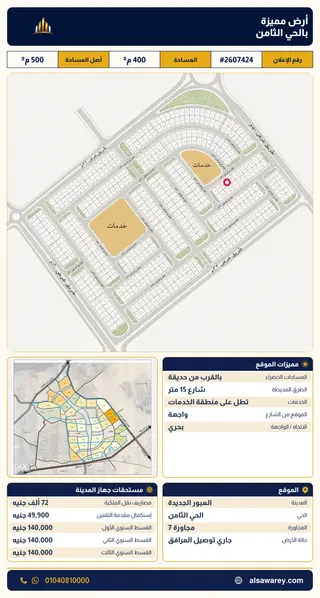 أرض - تم التخصيص 400 م² — مدينة العبور الجديدة، الحي الثامن، مجاورة 7 — صورة العرض — 2