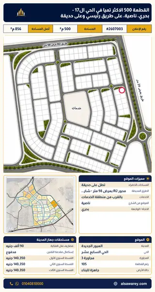 أرض - تم التخصيص 500 م² — مدينة العبور الجديدة، الحي السابع عشر، مجاورة 3 — صورة العرض — 2