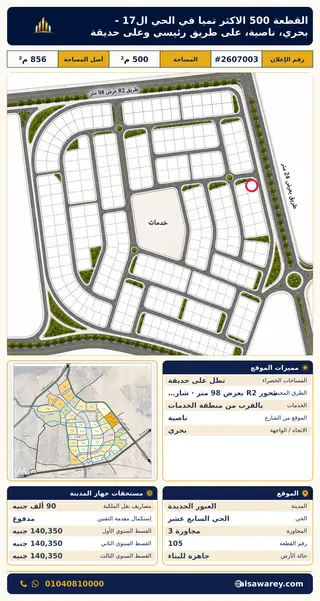 أرض - تم التخصيص 500 م² — مدينة العبور الجديدة، الحي السابع عشر، مجاورة 3 — صورة العرض — 2