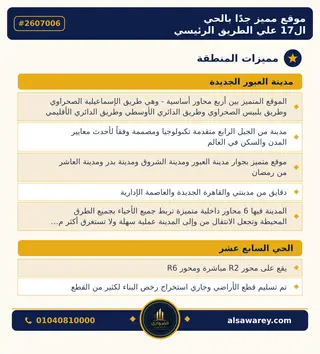 أرض - تم التخصيص 209 م² — مدينة العبور الجديدة، الحي السابع عشر، مجاورة 7 — صورة العرض — 2
