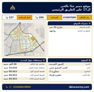 أرض - تم التخصيص 209 م² — مدينة العبور الجديدة، الحي السابع عشر، مجاورة 7 — صورة العرض — 1