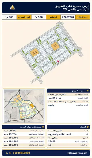 أرض - تم التخصيص 500 م² — مدينة العبور الجديدة، الحي الثالث والعشرون، مجاورة 4 — صورة العرض — 2