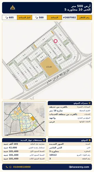 أرض - تم التخصيص 500 م² — مدينة العبور الجديدة، الحي العاشر، مجاورة 5 — صورة العرض — 2