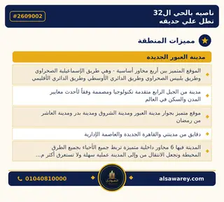 أرض - تم التخصيص 276 م² — مدينة العبور الجديدة، الحي الثاني والثلاثون، المجاورة 4 — صورة العرض — 3