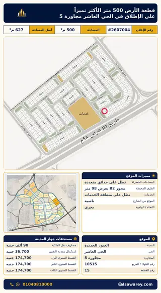 أرض - تم التخصيص 500 م² — مدينة العبور الجديدة، الحي العاشر، مجاورة 5 — صورة العرض — 2