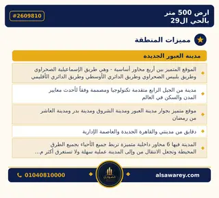 أرض - تم التخصيص 500 م² — مدينة العبور الجديدة، الحي التاسع والعشرون، مجاورة 2 — صورة العرض — 3