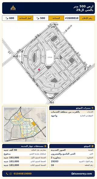 أرض - تم التخصيص 500 م² — مدينة العبور الجديدة، الحي التاسع والعشرون، مجاورة 2 — صورة العرض — 2