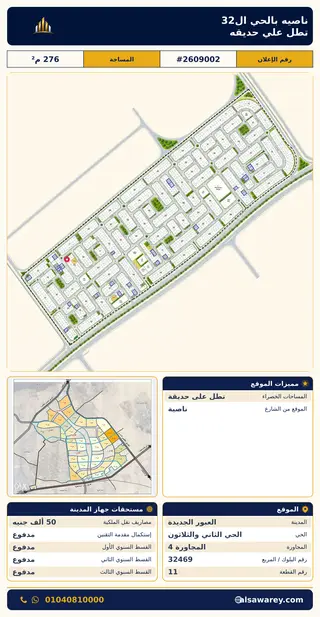 أرض - تم التخصيص 276 م² — مدينة العبور الجديدة، الحي الثاني والثلاثون، المجاورة 4 — صورة العرض — 2