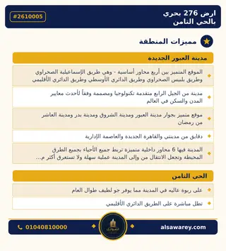 أرض - تم التخصيص 276 م² — مدينة العبور الجديدة، الحي الثامن، المجاورة 5 — صورة العرض — 3