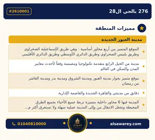 أرض - تم التخصيص 276 م² — مدينة العبور الجديدة، الحي الثامن والعشرون، مجاورة 2 — صورة العرض — 3