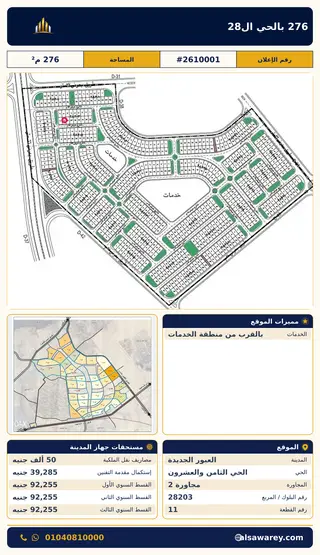 أرض - تم التخصيص 276 م² — مدينة العبور الجديدة، الحي الثامن والعشرون، مجاورة 2 — صورة العرض — 2