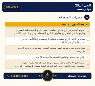 أرض - تم التخصيص 350 م² — مدينة العبور الجديدة، الحي التاسع والعشرون، مجاورة 3 — صورة العرض — 3