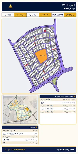 أرض - تم التخصيص 350 م² — مدينة العبور الجديدة، الحي التاسع والعشرون، مجاورة 3 — صورة العرض — 2