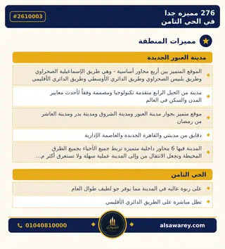 أرض - تم التخصيص 276 م² — مدينة العبور الجديدة، الحي الثامن، مجاورة 6 — صورة العرض — 3