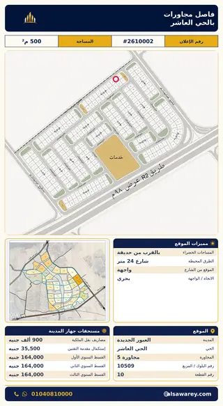 أرض - تم التخصيص 500 م² — مدينة العبور الجديدة، الحي العاشر، مجاورة 5 — صورة العرض — 2